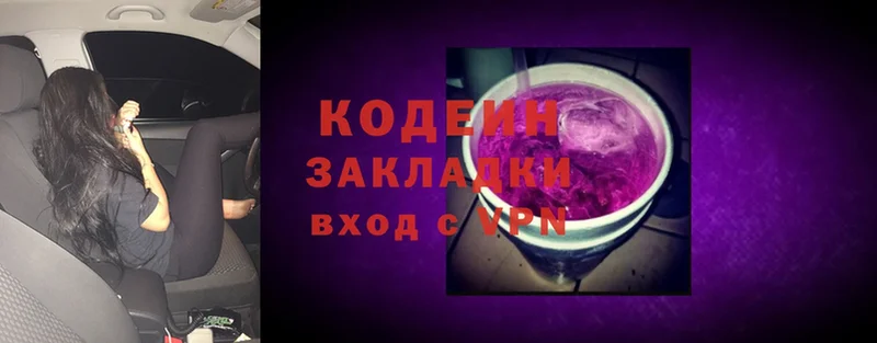 Кодеиновый сироп Lean Purple Drank  Пошехонье 